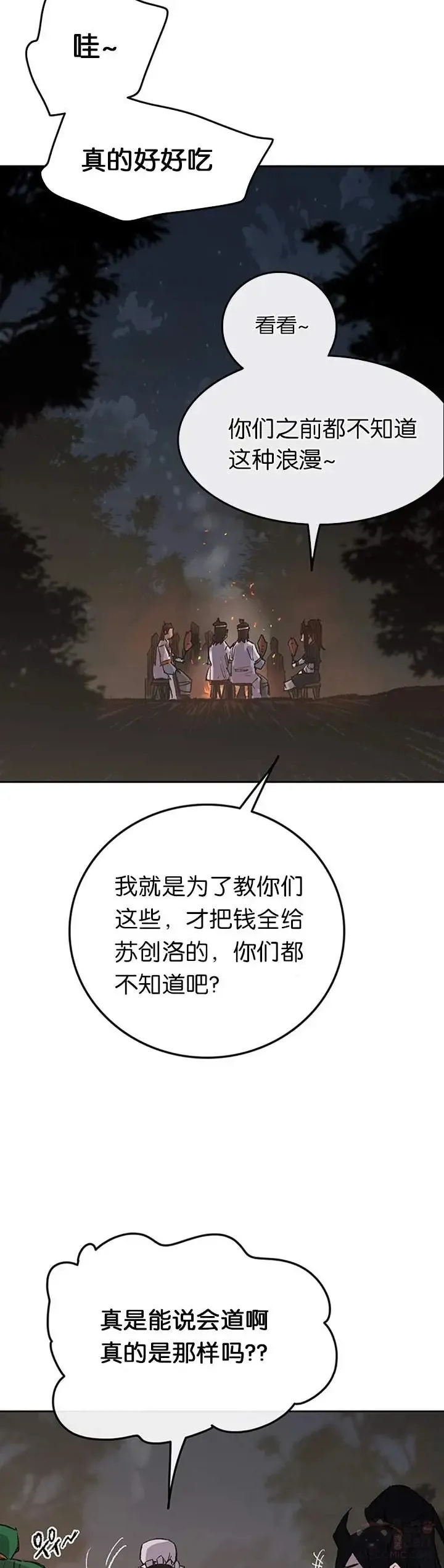 第88话 坏到骨子里18