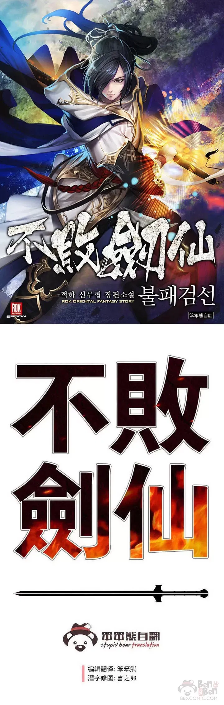 第69话 击杀天血佛怪40