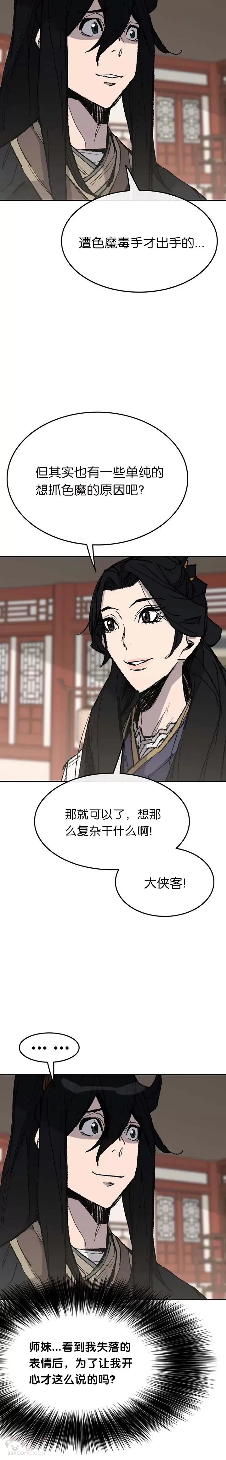 第62话 讨伐队出征6