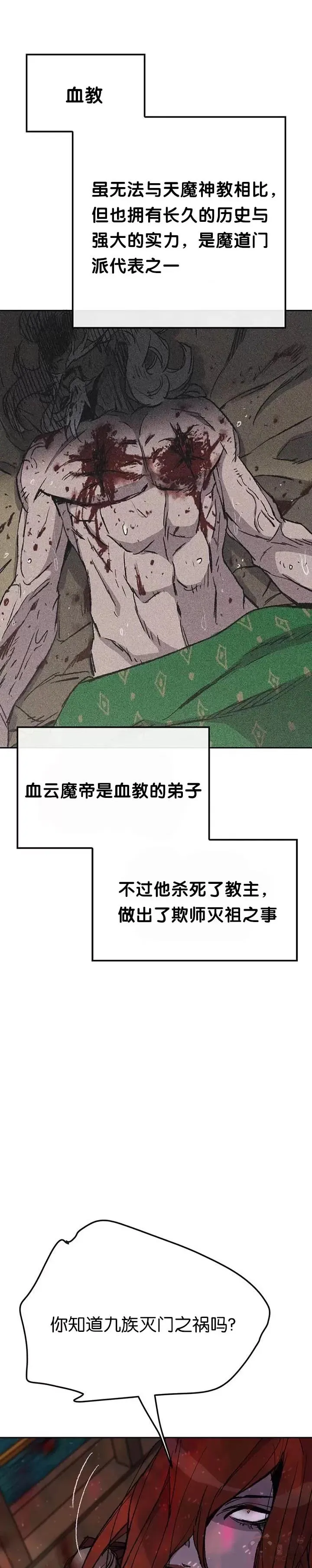 第51话 血魔无慈功3