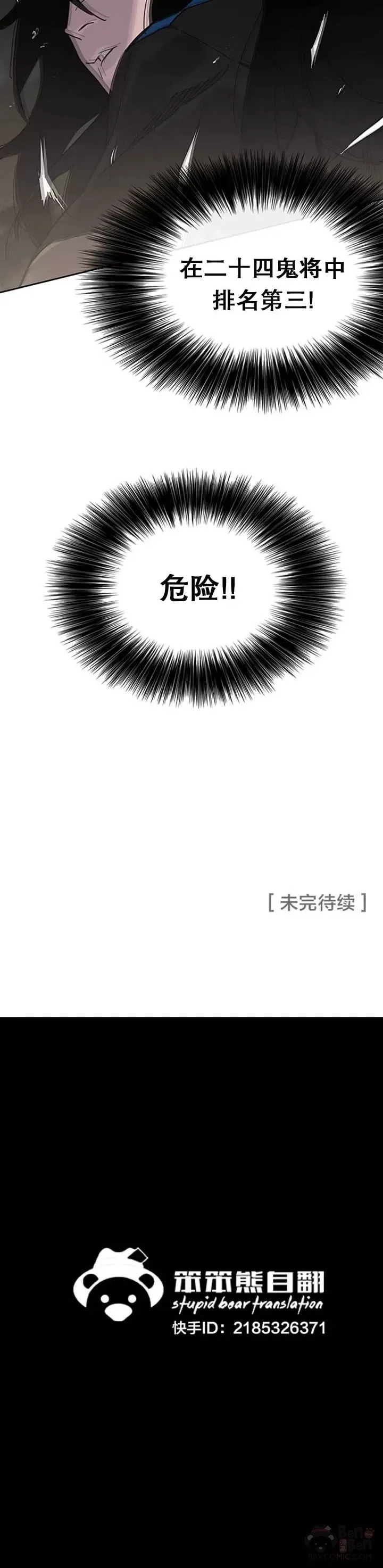 第100话 拳皇黄埔官44