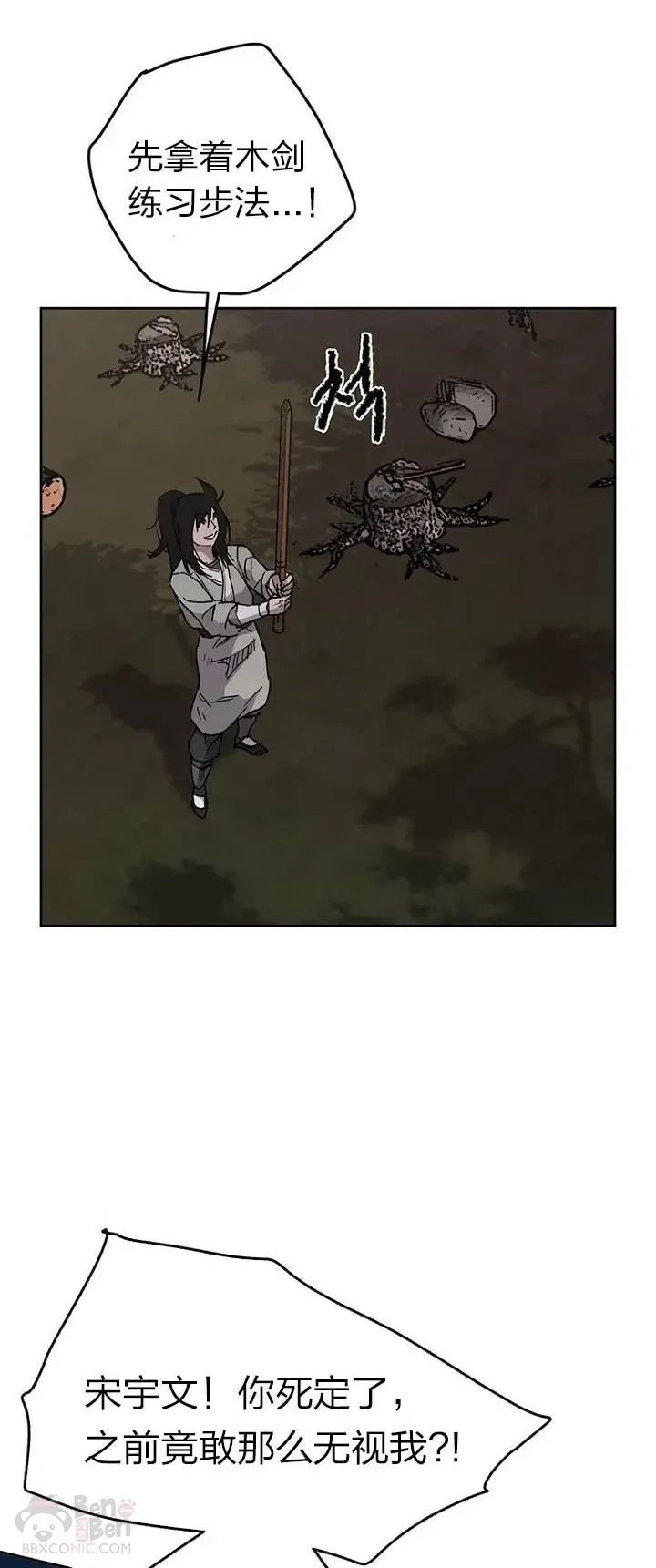 第13话 步法与剑法融合2