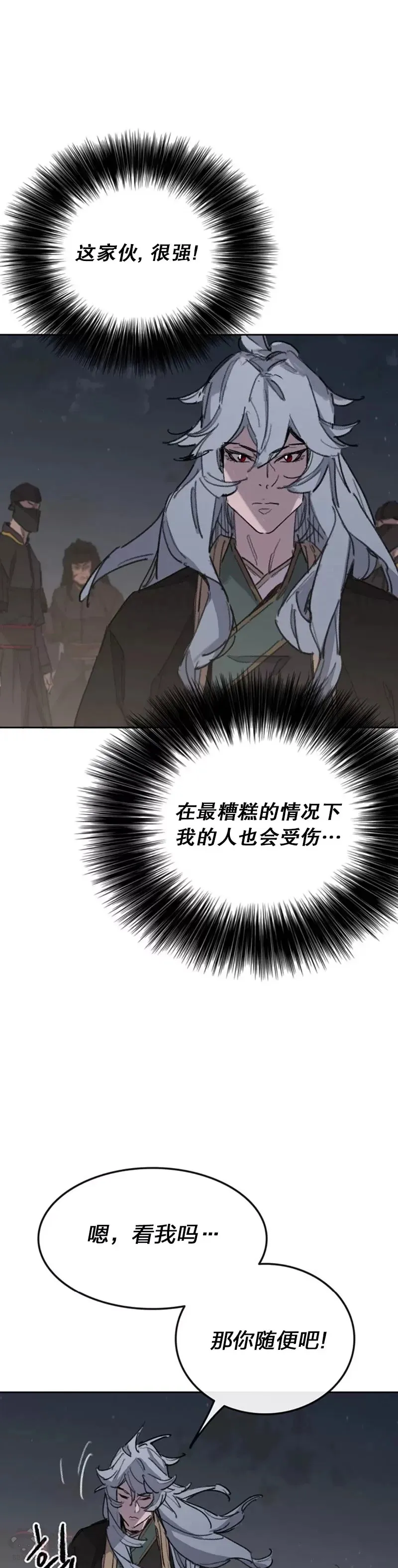 第151话 前往昆仑派15