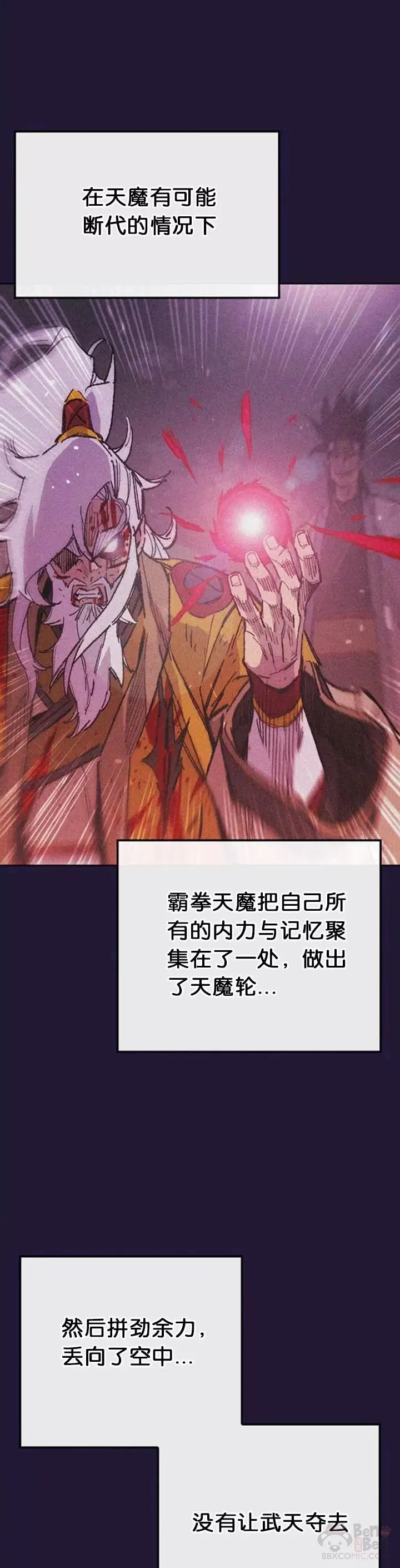 第126话 天魔连思慧10