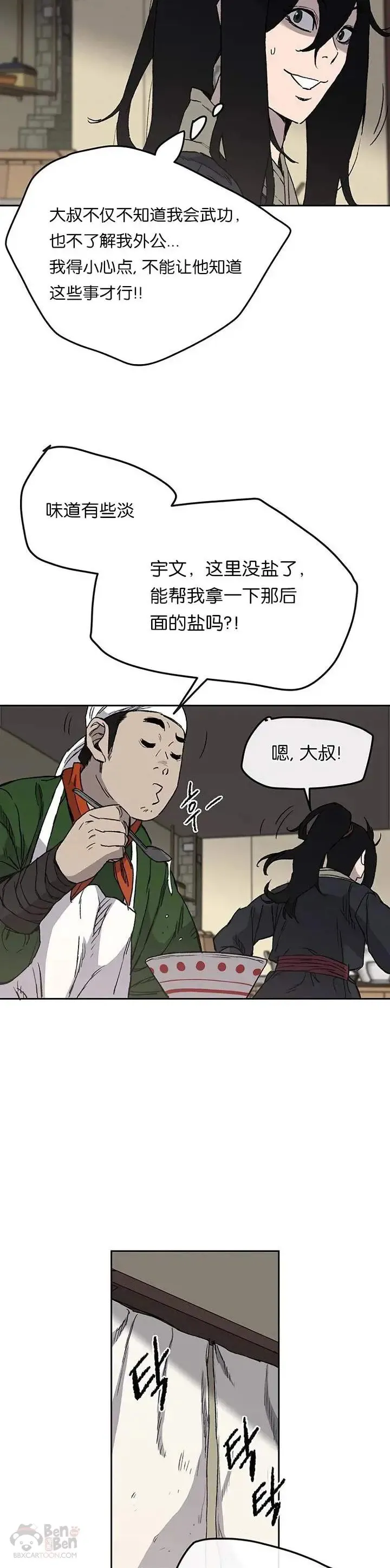 第30话 人心险恶3
