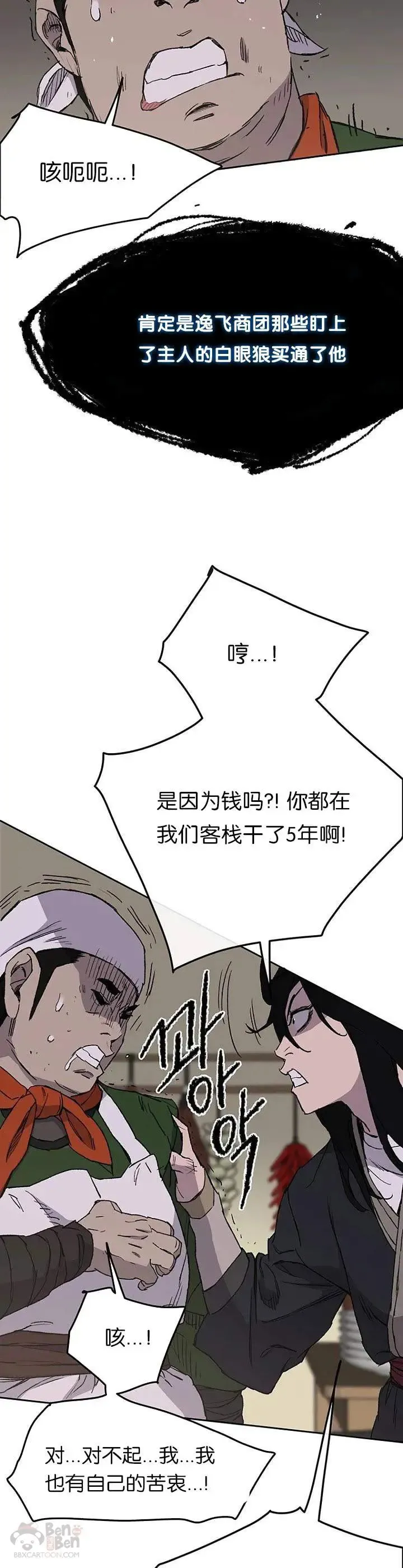 第30话 人心险恶12