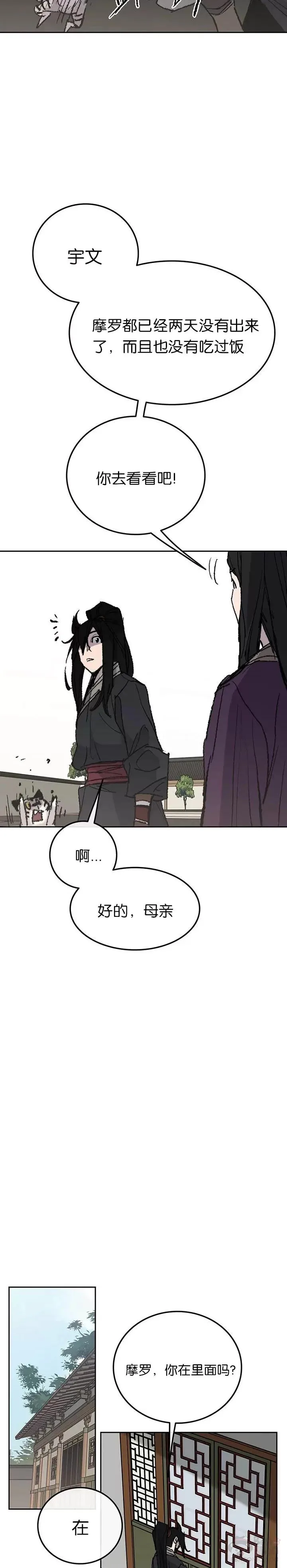 第57话 魔罗的过去12