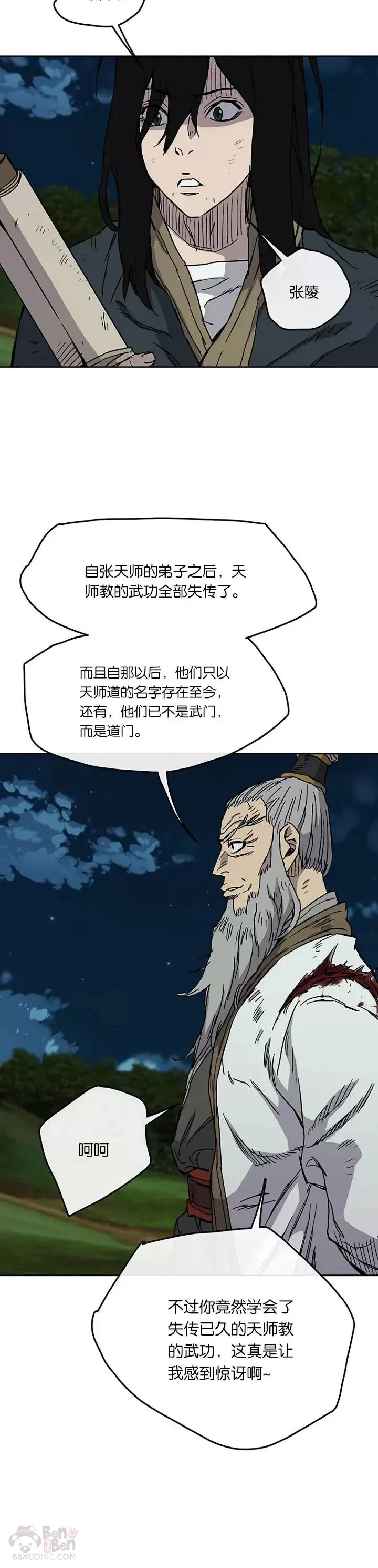 第07话 神行迷踪步8