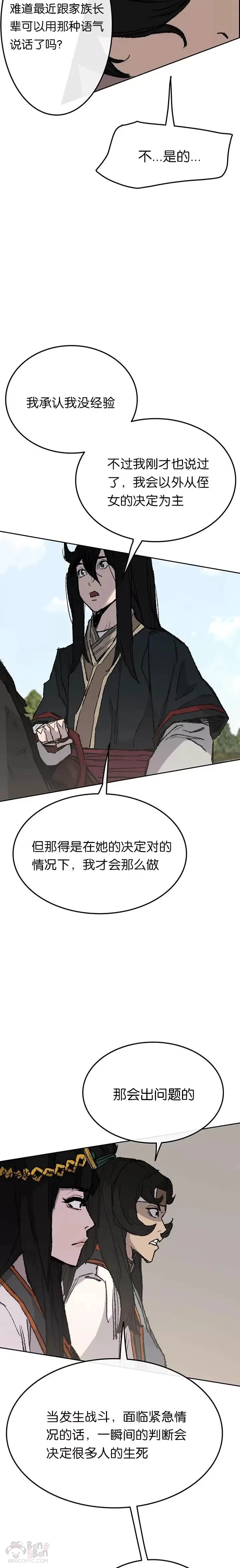 第62话 讨伐队出征22