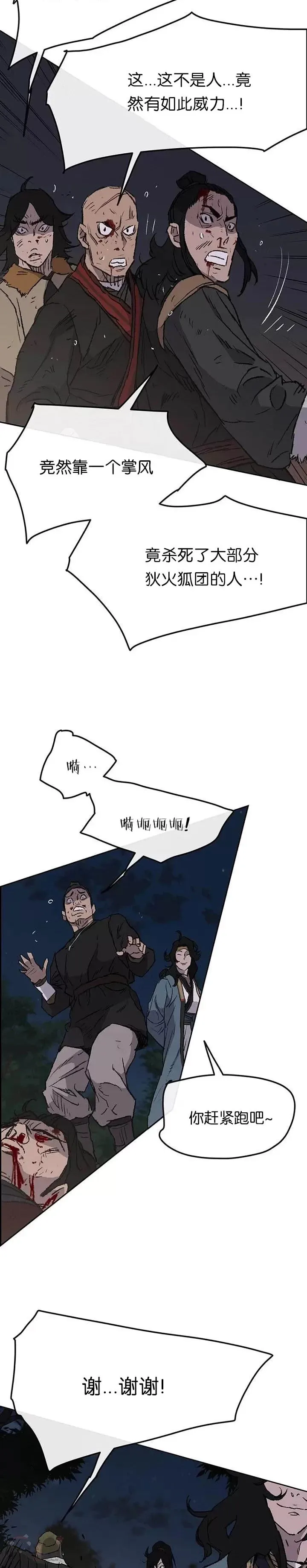 第39话 狄火狐团24