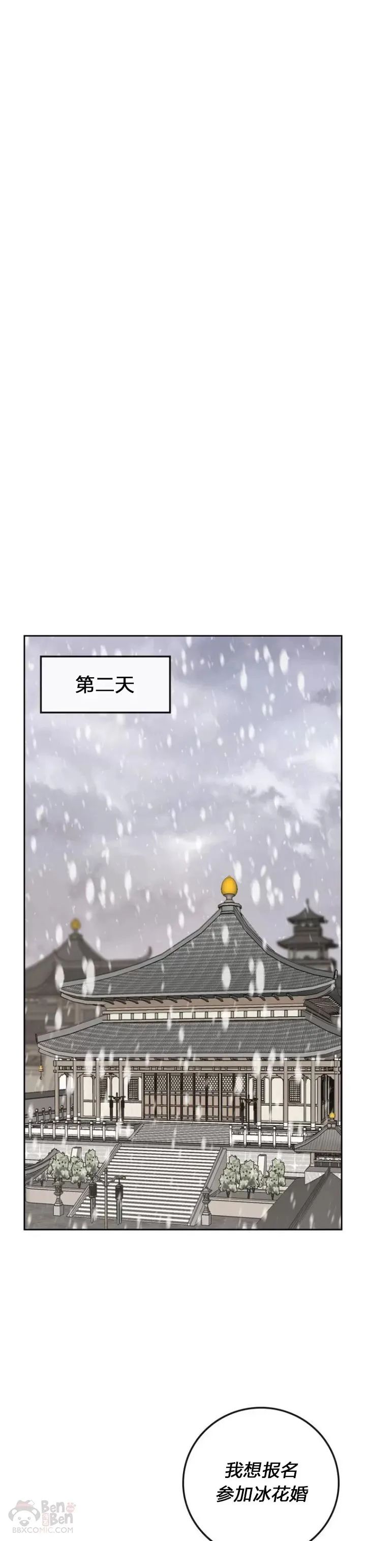 第141话 参加冰花婚17