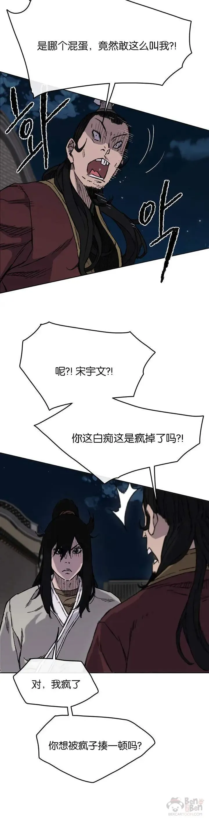第11话 狐假虎威32