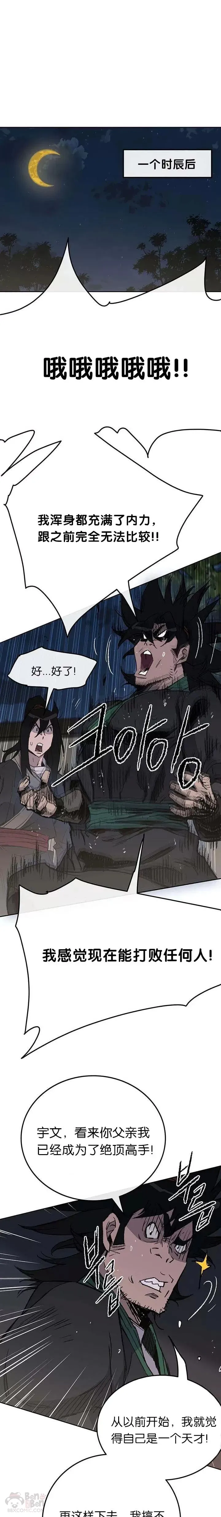 第47话 又来挑事?!3