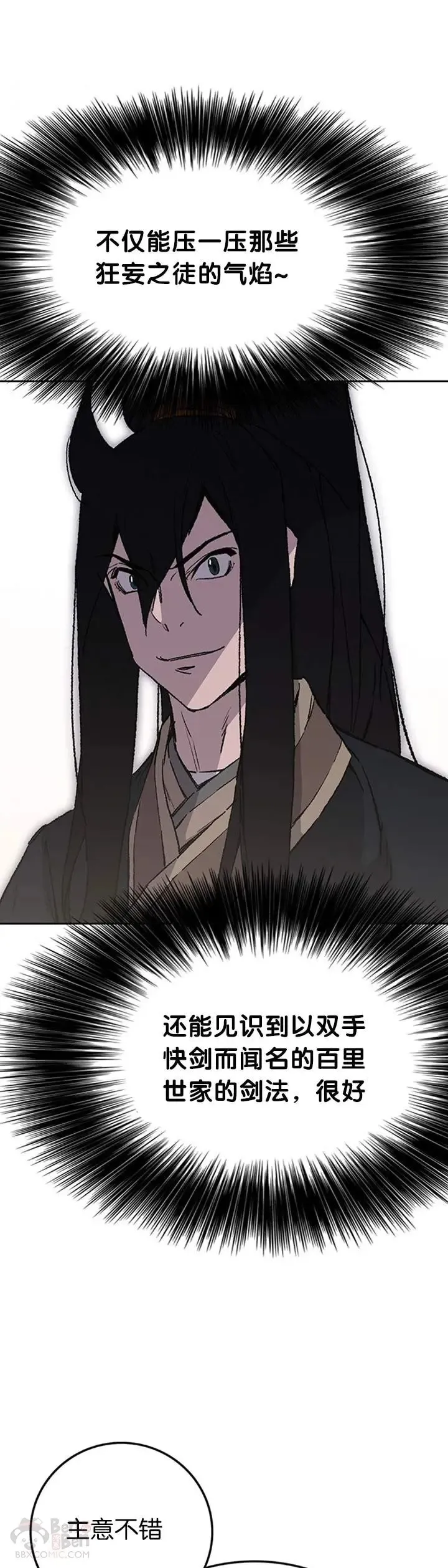 第89话 百里世家40