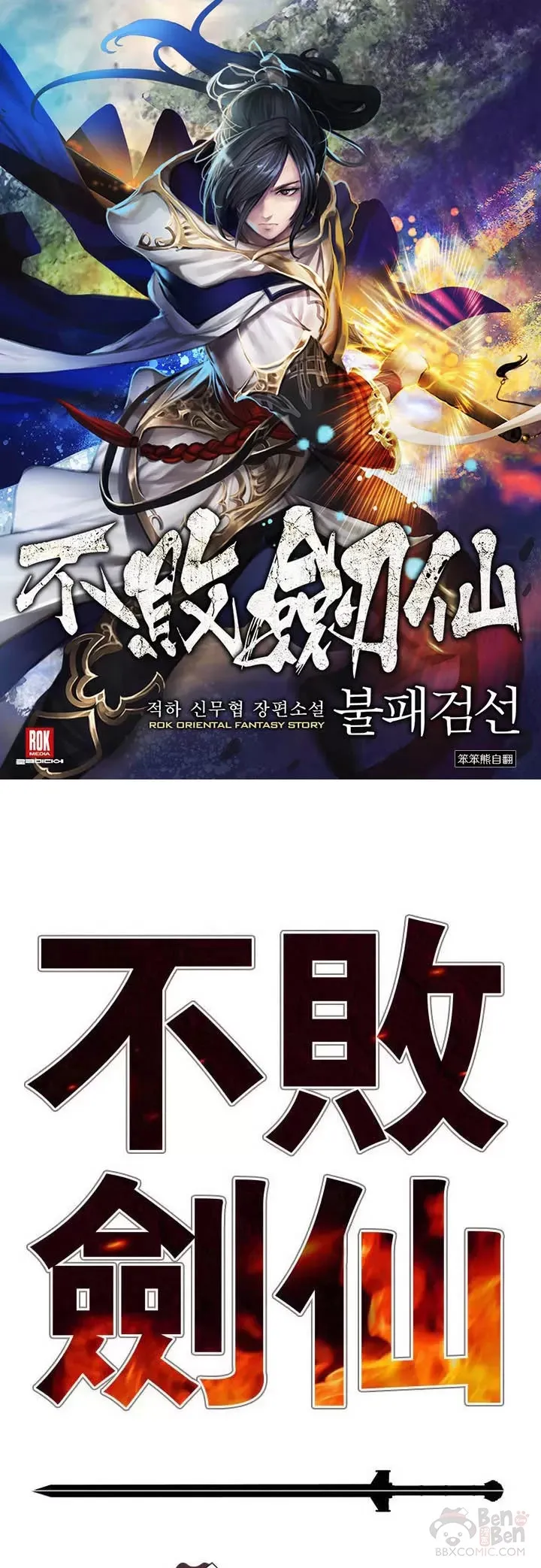 第67话 三怪的联合军45