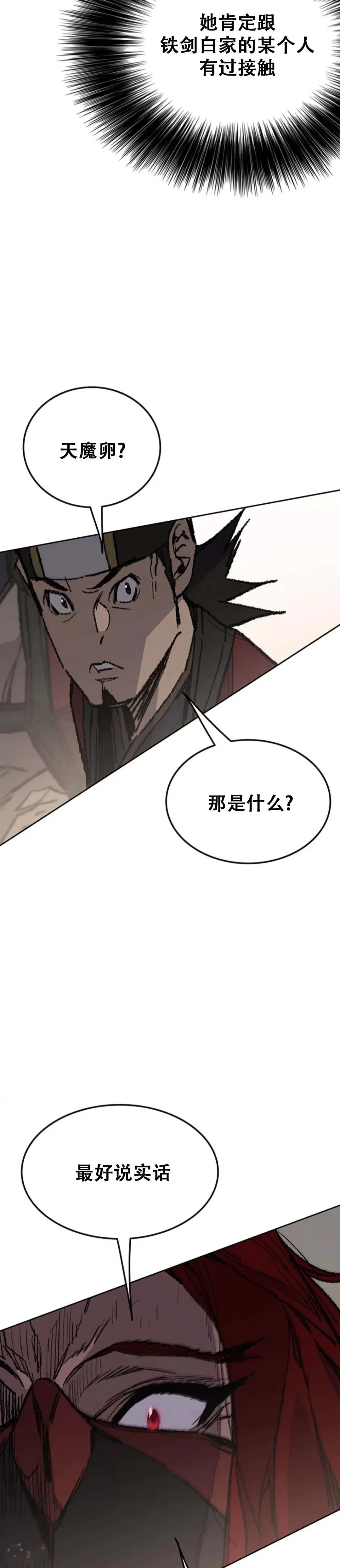第95话 武天的突袭12