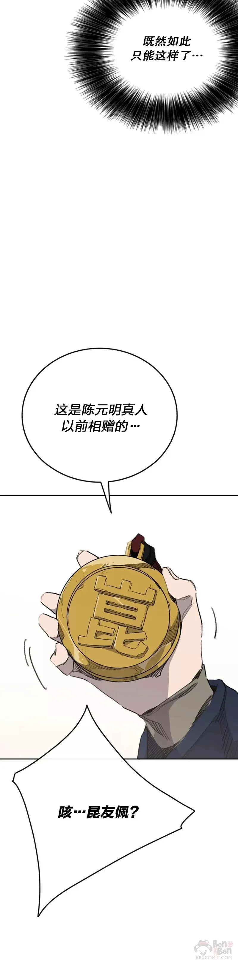第151话 前往昆仑派44