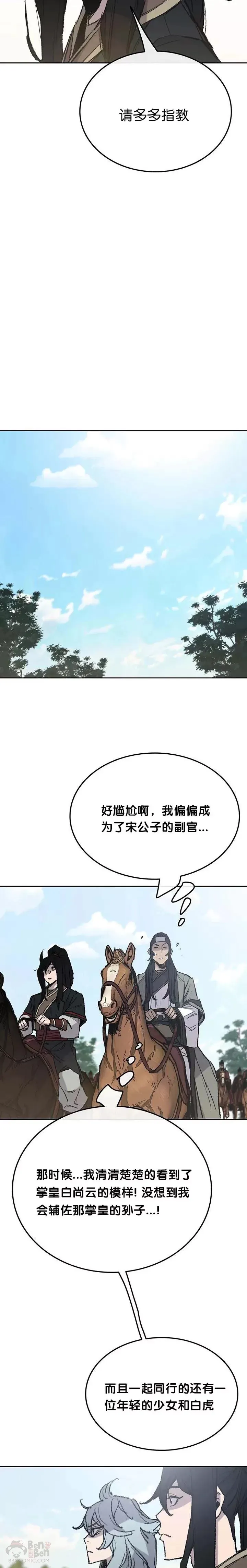 第62话 讨伐队出征12
