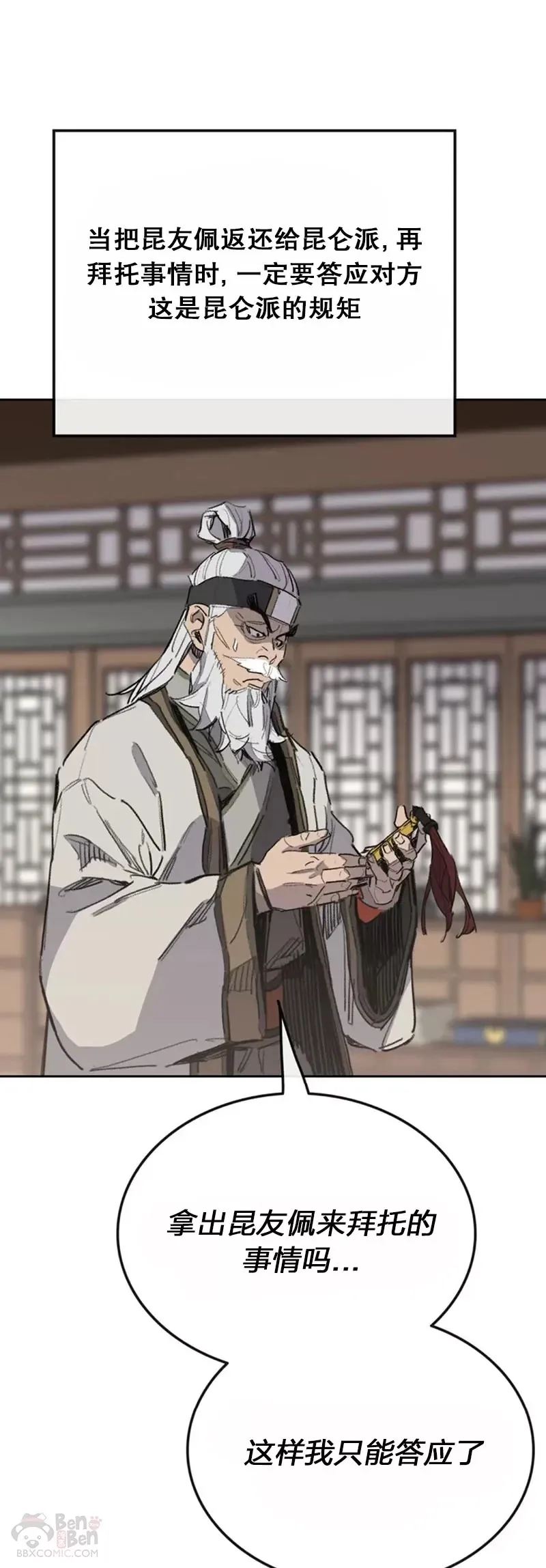 第151话 前往昆仑派46