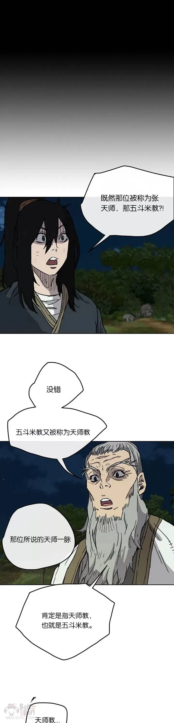 第07话 神行迷踪步7