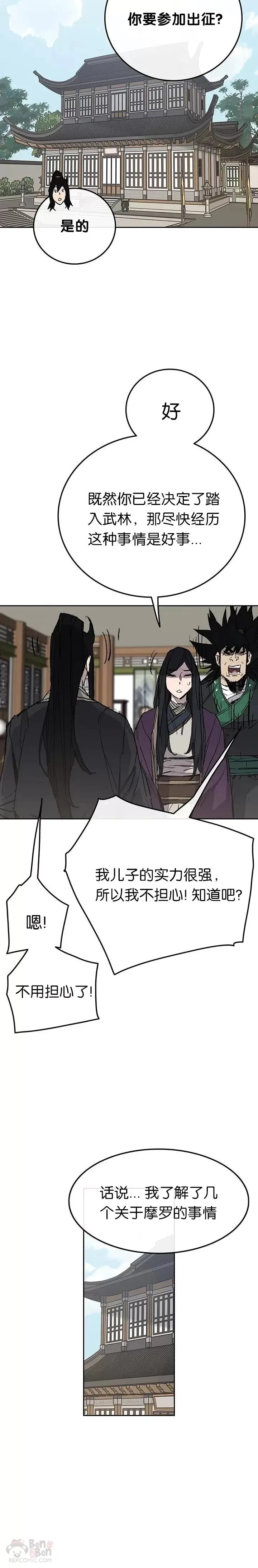 第58话 编入讨伐队14