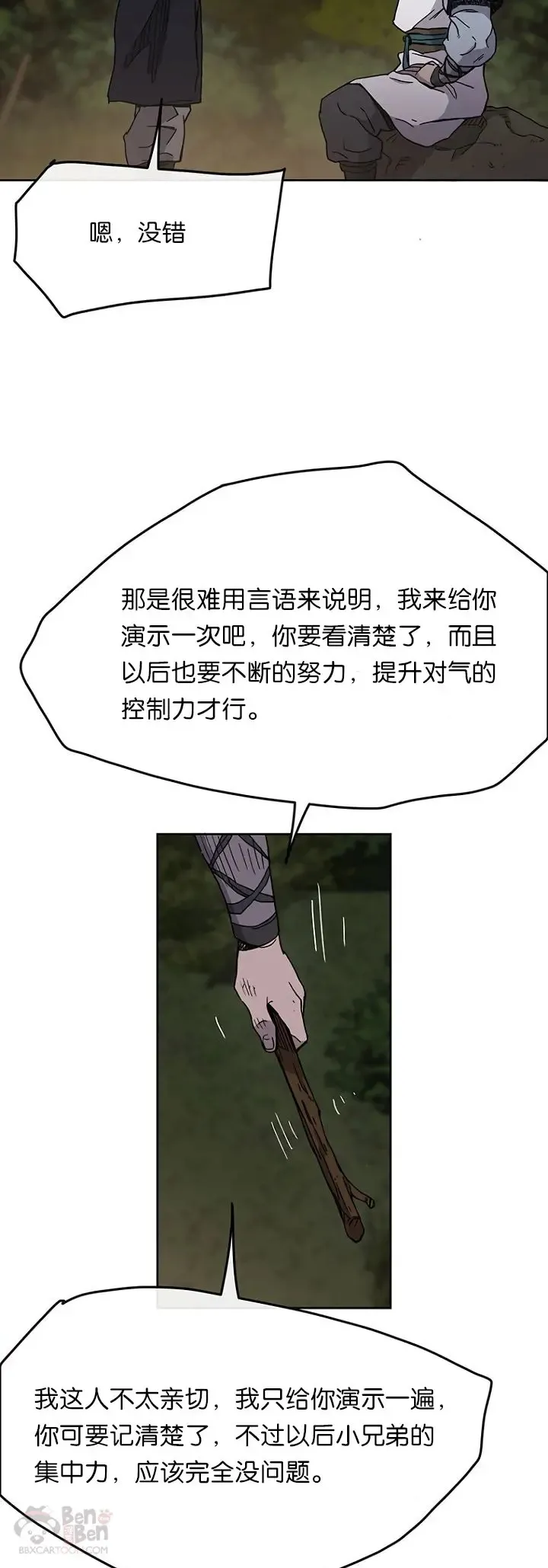 第17话 武学总解21