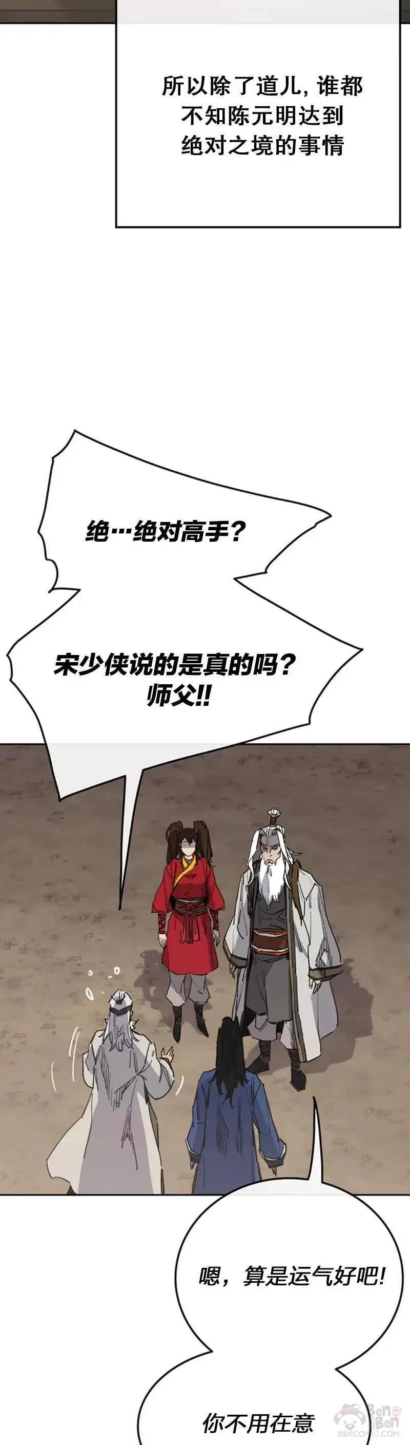 第152话 陈元明和道儿33