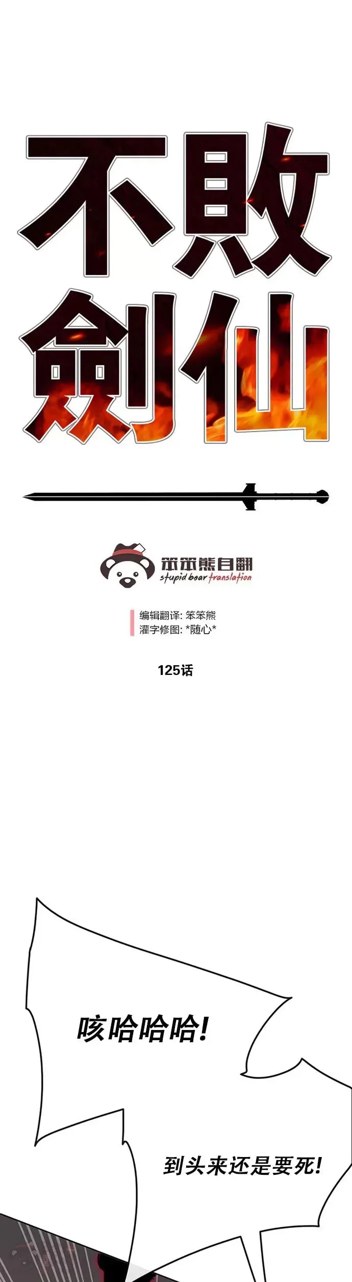 第125话 秘技: 我死天生0