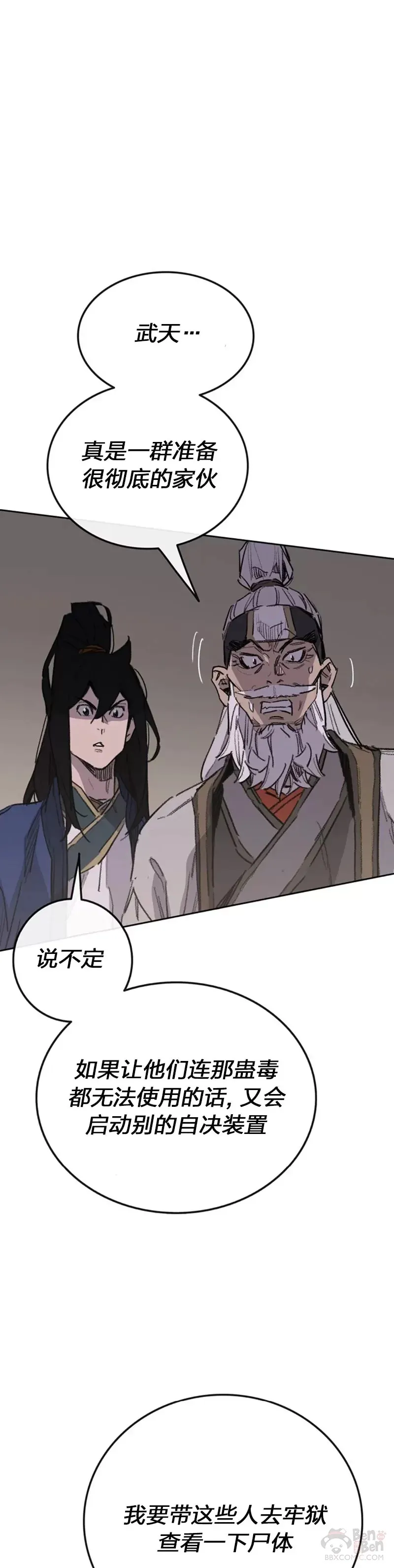 第152话 陈元明和道儿23