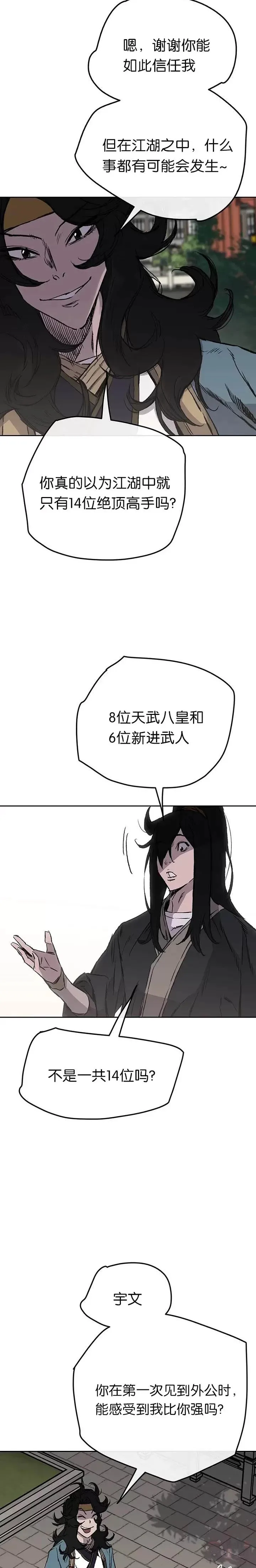 第44话 护卫武士?!6