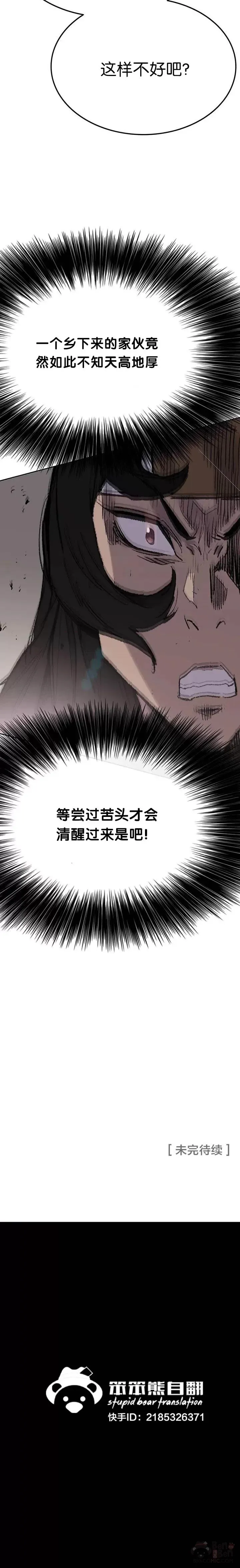 第62话 讨伐队出征24