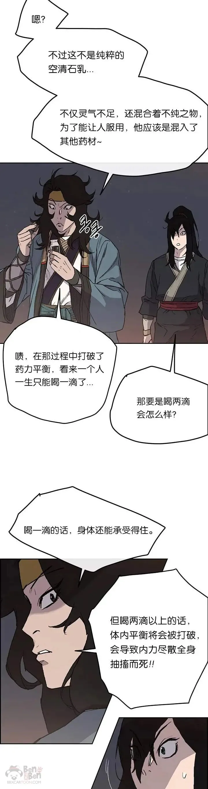 第29话 危险涌动9