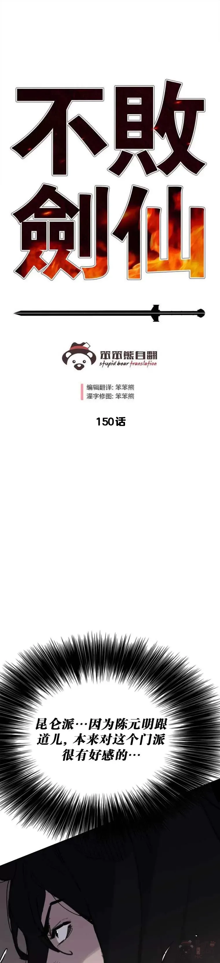 第150话 真相败露0