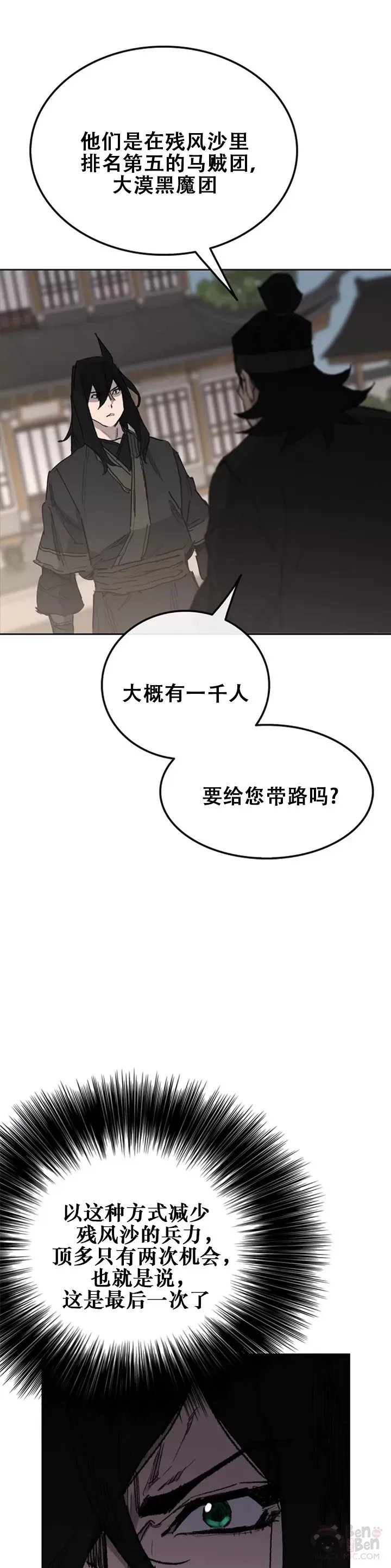 第136话 竟敢无视我!18