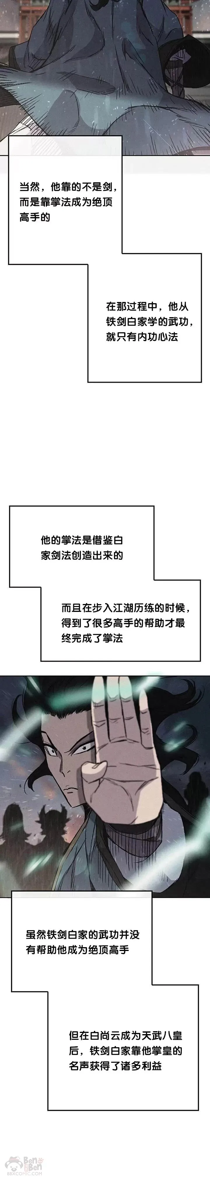 第43话 幕后黑手4
