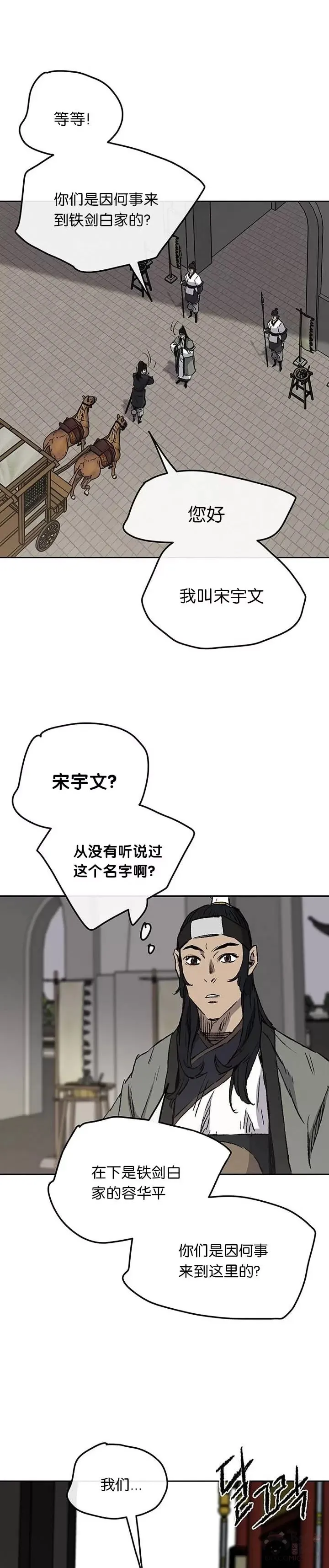 第40话 铁剑白家37