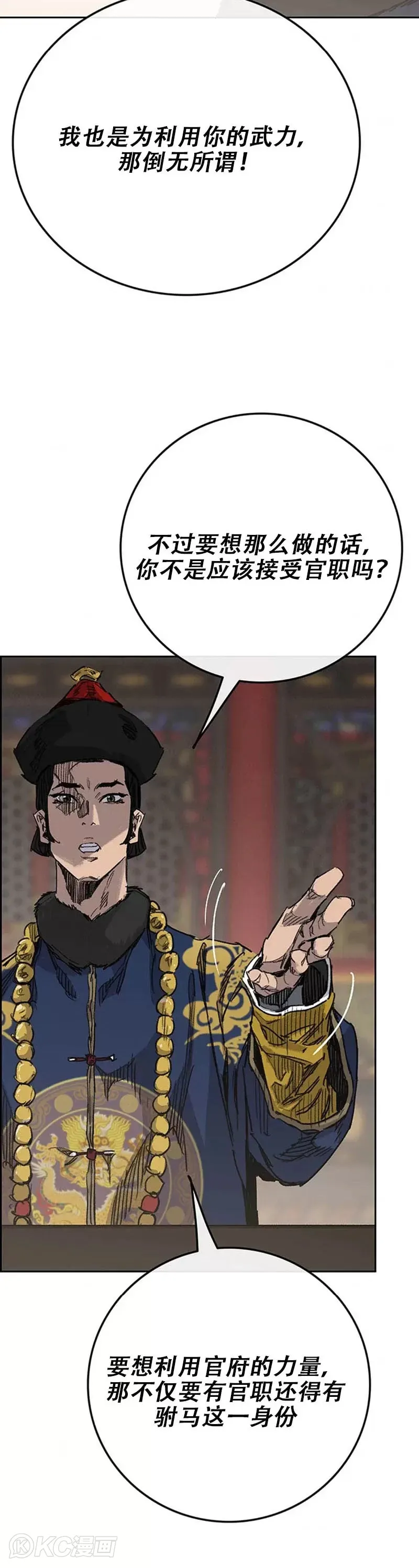 第165话 做官的条件34