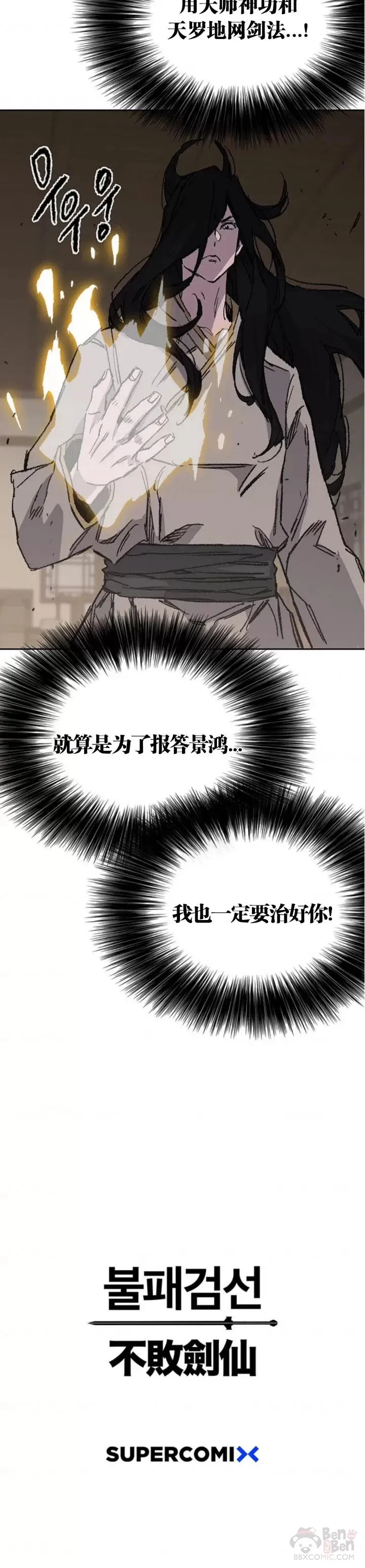 第127话 宋宇文苏醒47