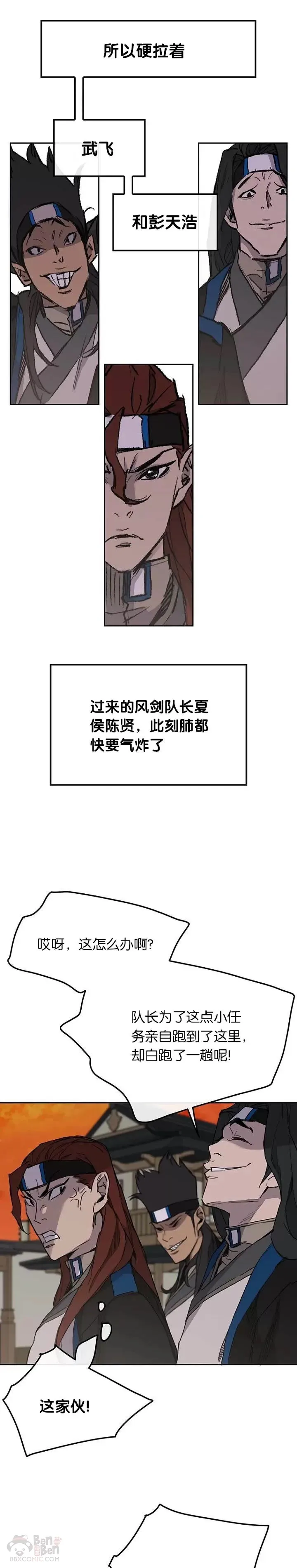 第36话 正天五剑团18