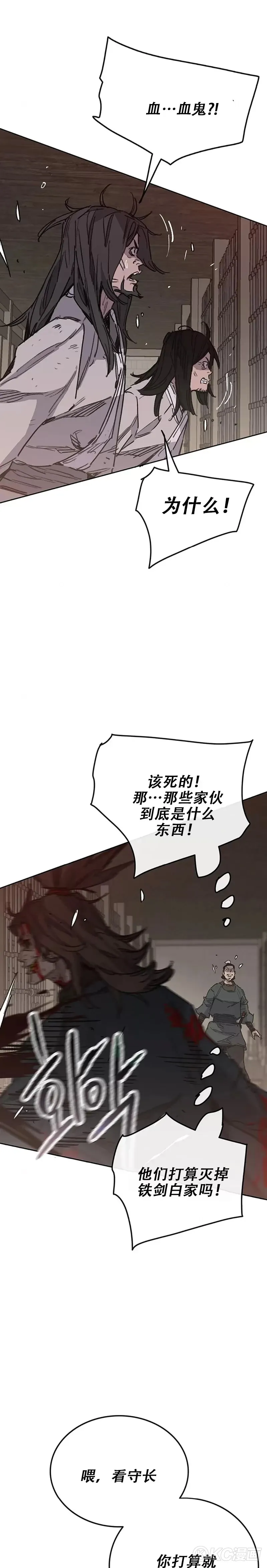 第171话 铁剑白家遇袭6