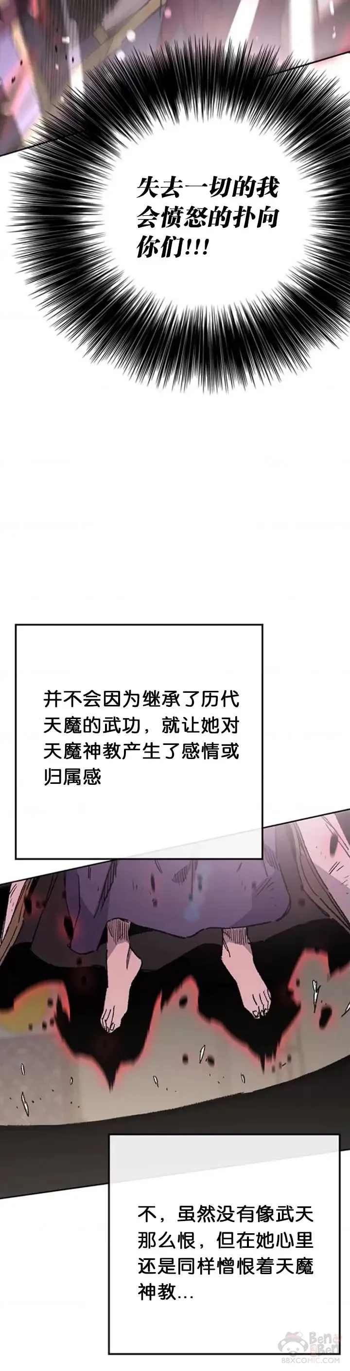 第126话 天魔连思慧19