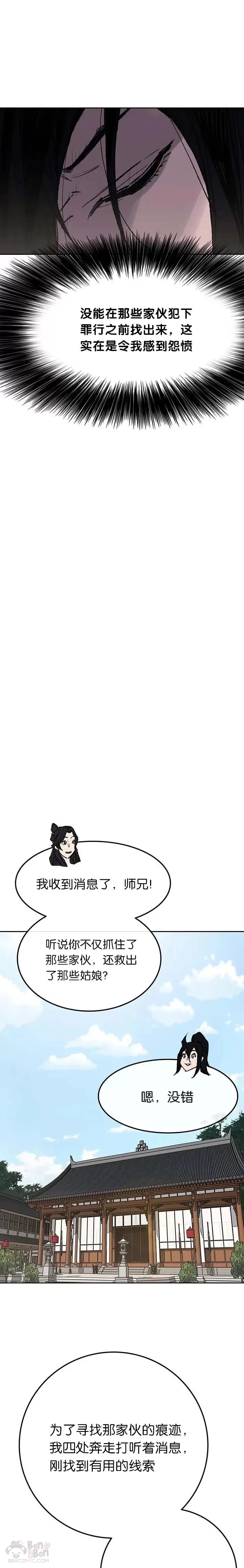 第62话 讨伐队出征3