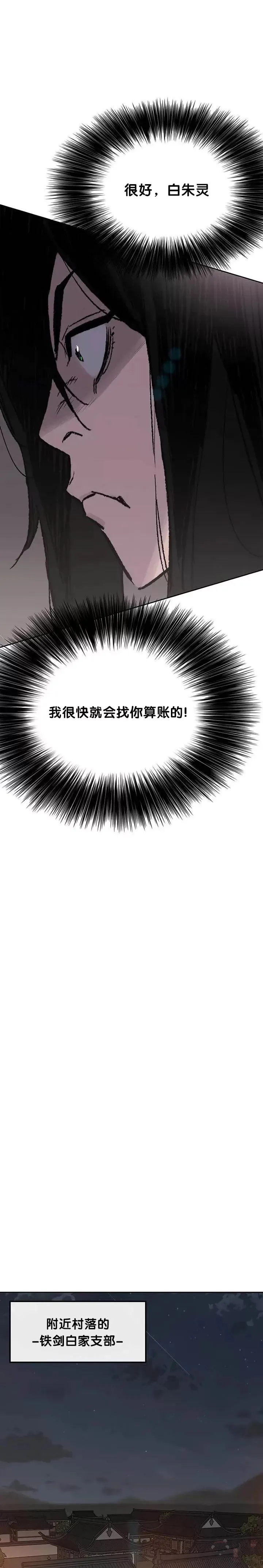 第71话 白慧灵的阴谋12