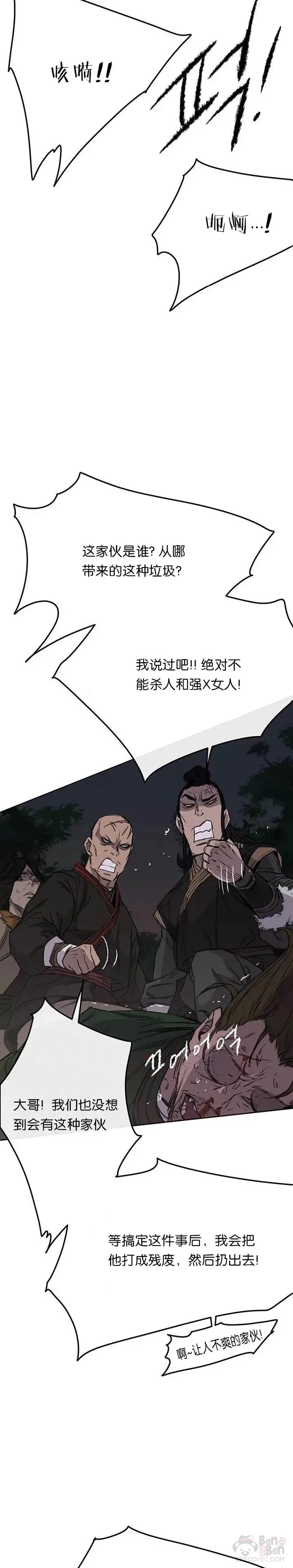 第39话 狄火狐团3