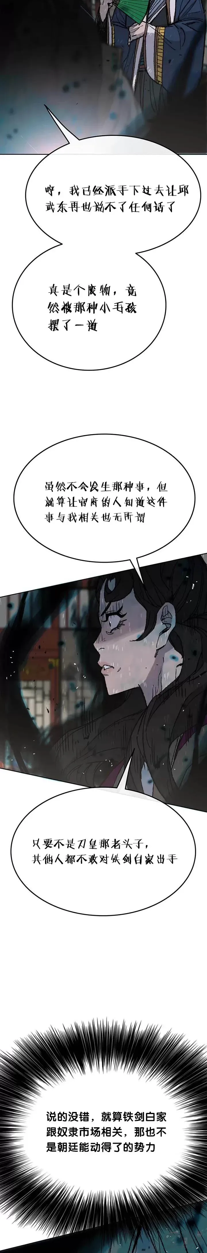 第57话 魔罗的过去8