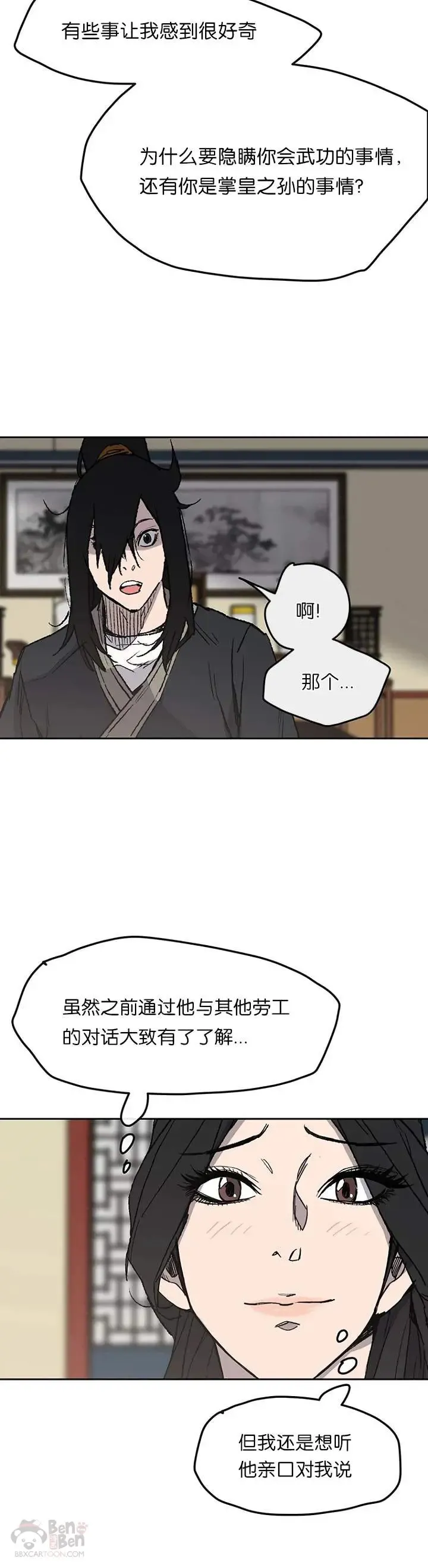 第29话 危险涌动25