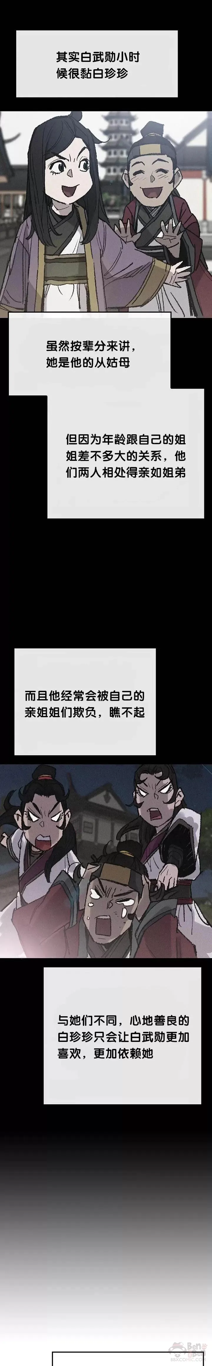 第58话 编入讨伐队8