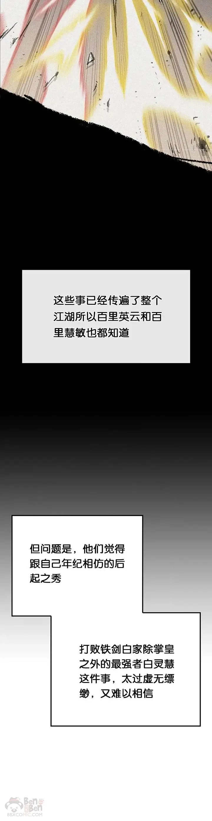 第89话 百里世家29