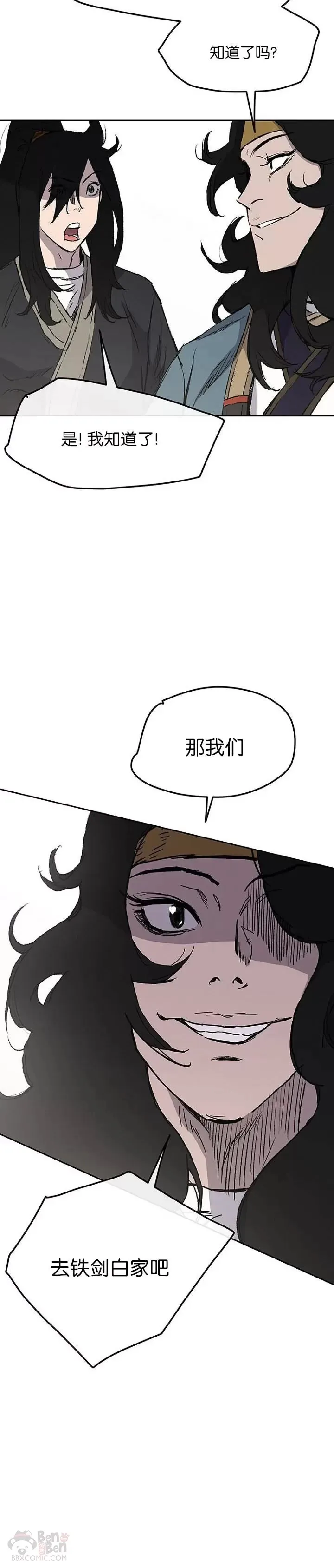第40话 铁剑白家34