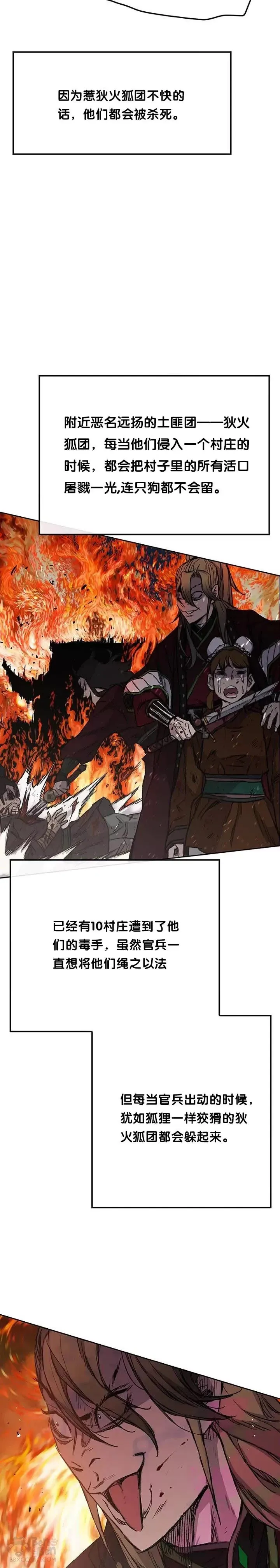第39话 狄火狐团12